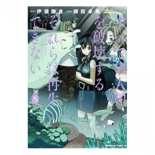 Komiks Destroy All Humans: They Can't Be Regenerated - Magic: The Gathering Vol. 7 ENG dupl