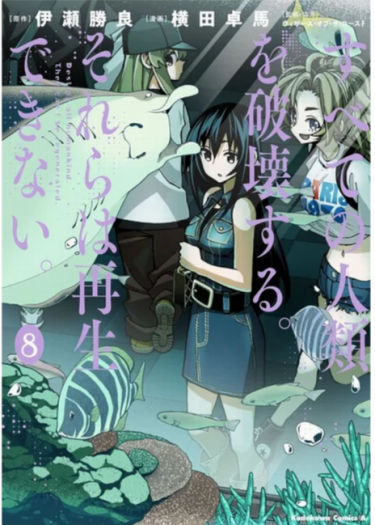 Comic Destroy All Humans: They Can't Be Regenerated - Magic: The Gathering Vol. 8 ENG