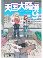 Comic Heavenly Delusion 9 ENG