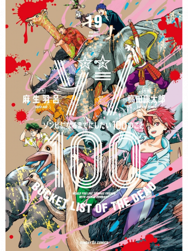 Comic Zom 100: Bucket List of the Dead Vol. 19 ENG
